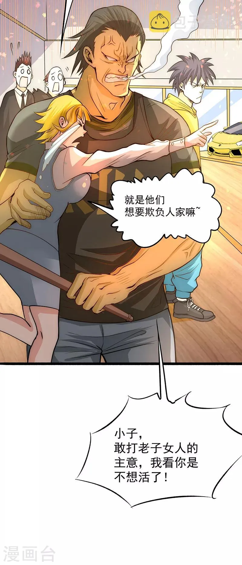 第17话 你说谁不想活了 第16页