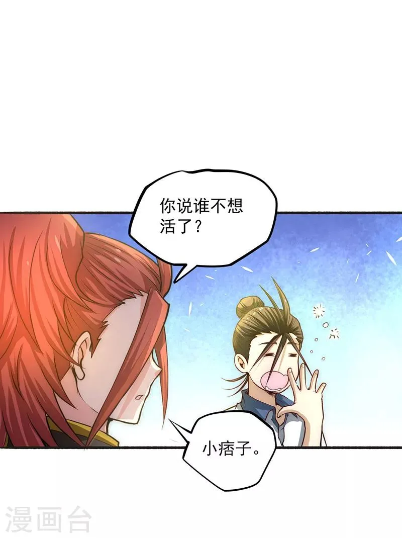 第17话 你说谁不想活了 第17页