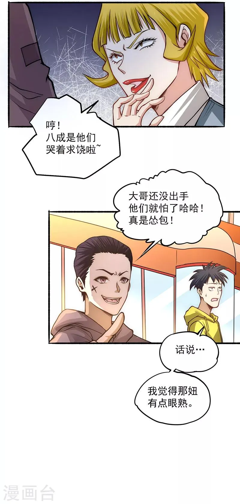 第17话 你说谁不想活了 第21页