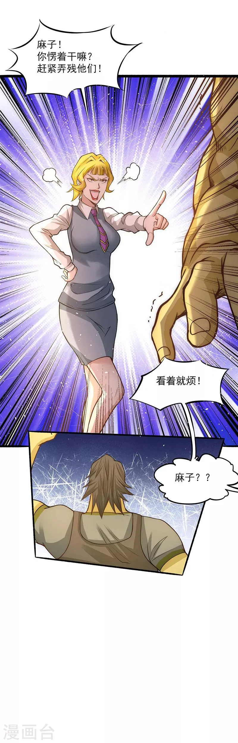 第17话 你说谁不想活了 第22页
