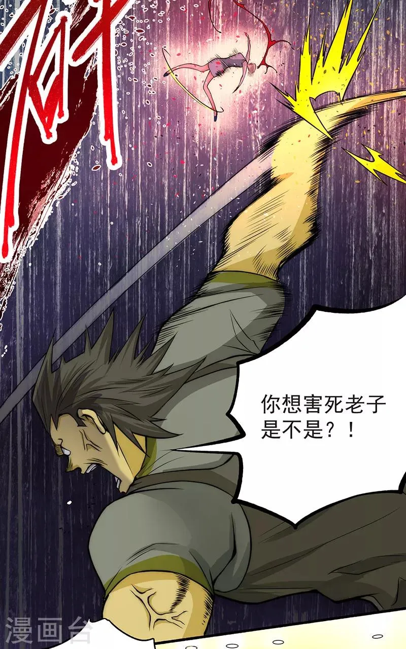 第17话 你说谁不想活了 第25页