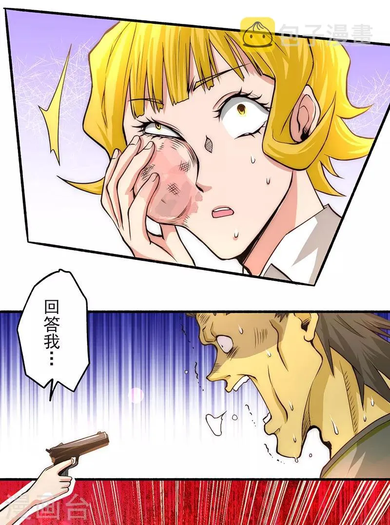 第17话 你说谁不想活了 第27页