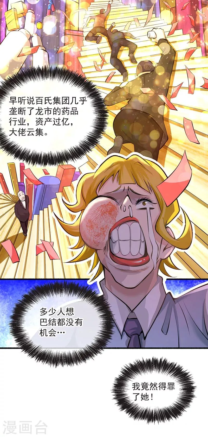 第17话 你说谁不想活了 第32页