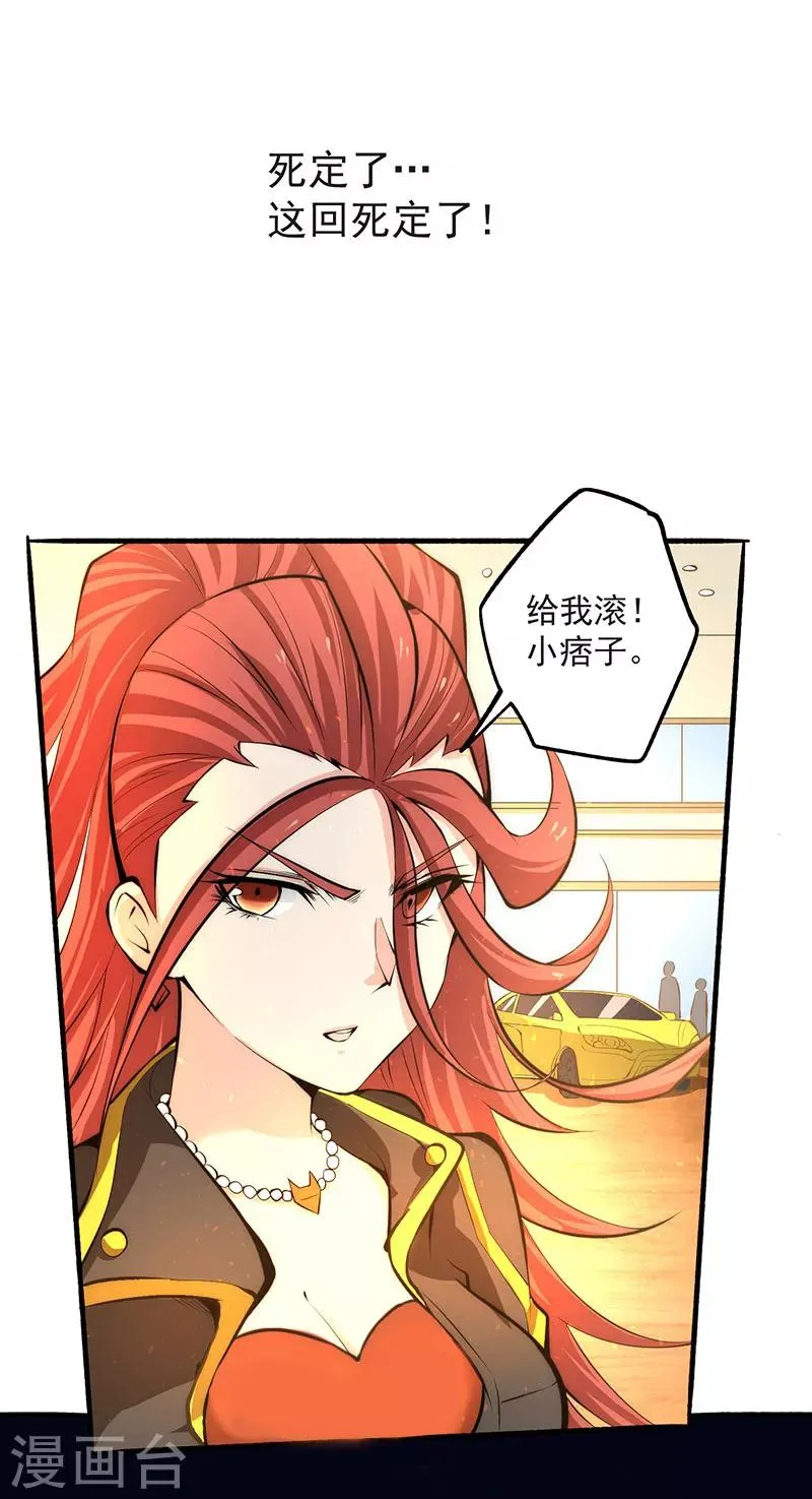 第17话 你说谁不想活了 第33页