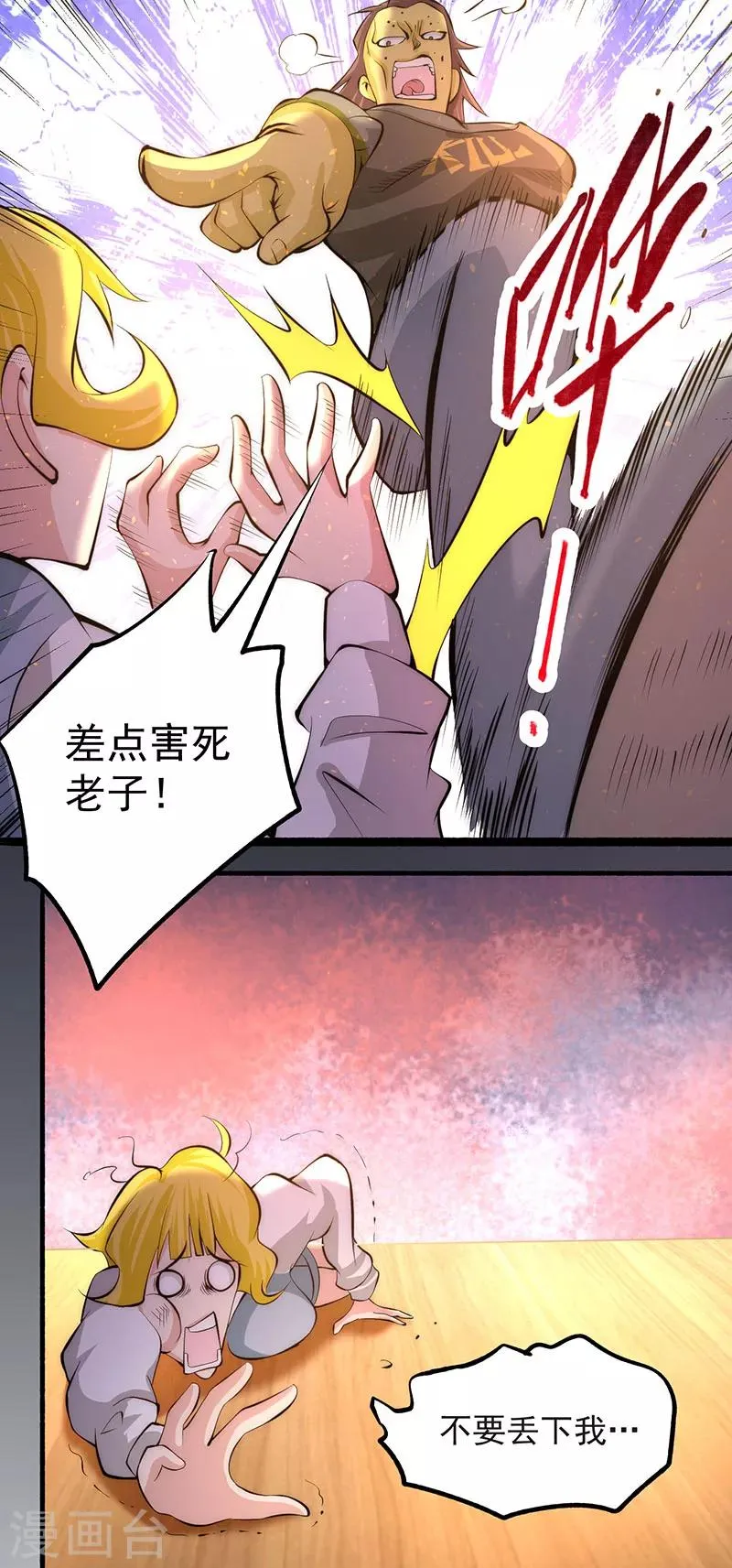 第17话 你说谁不想活了 第35页