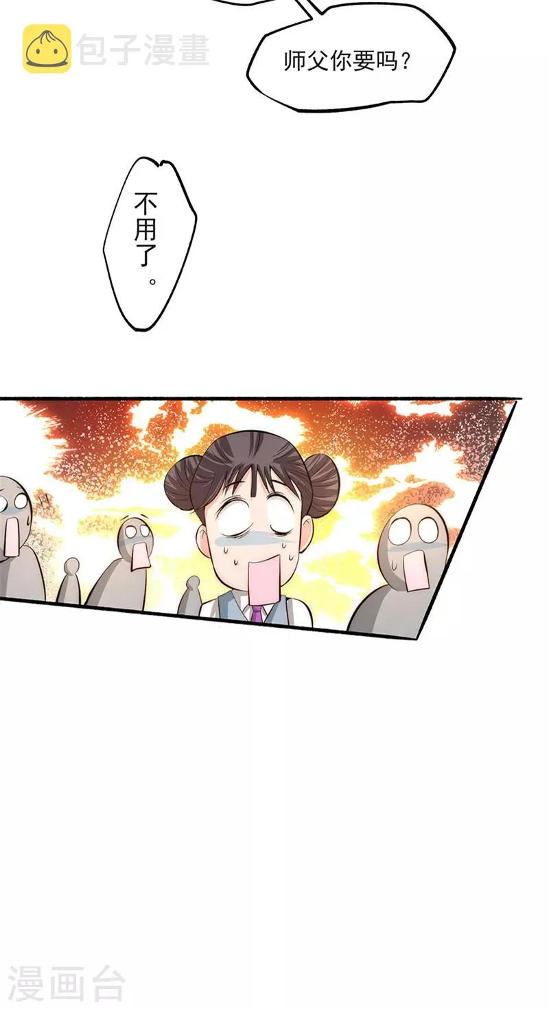 第17话 你说谁不想活了 第37页
