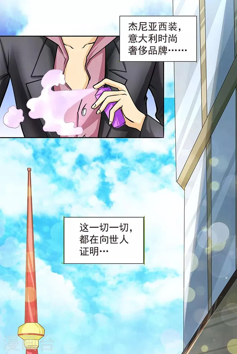 第18话 龙市最好的改装师 第3页
