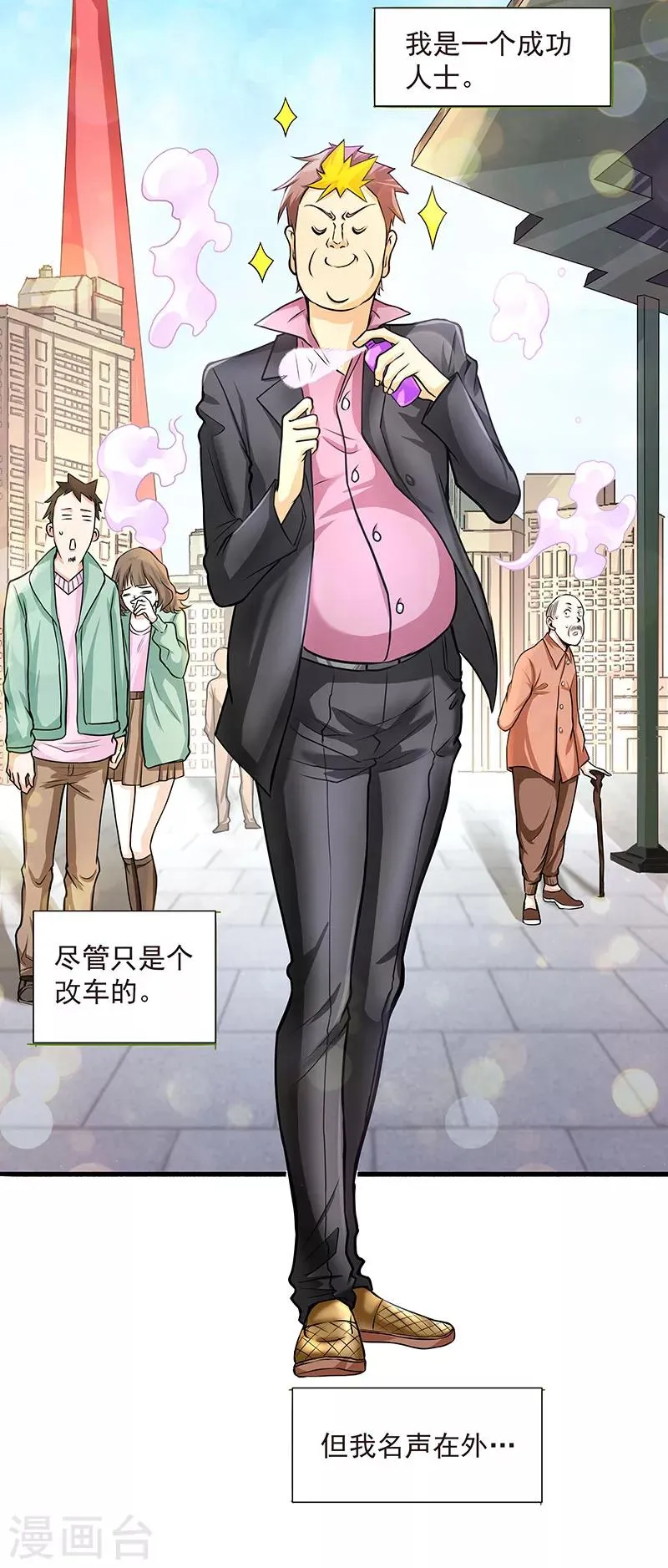 第18话 龙市最好的改装师 第4页