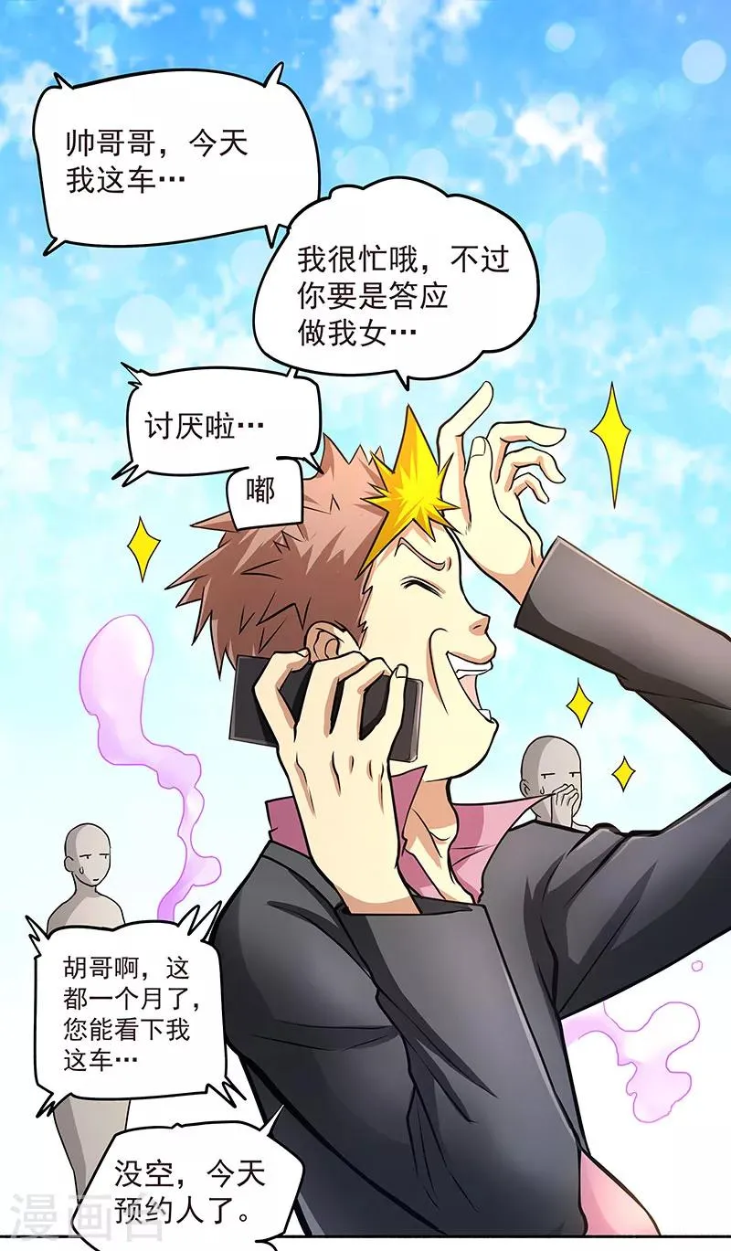 第18话 龙市最好的改装师 第5页