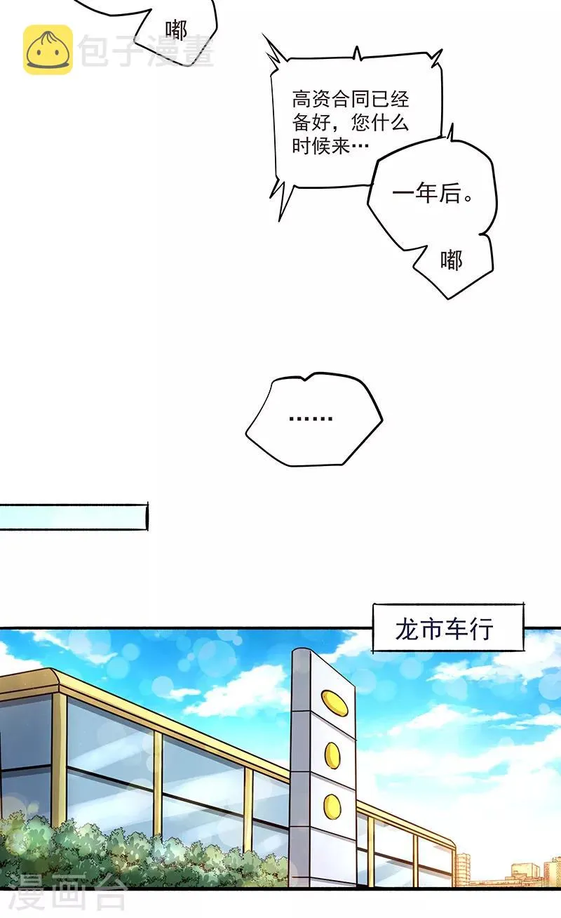 第18话 龙市最好的改装师 第6页