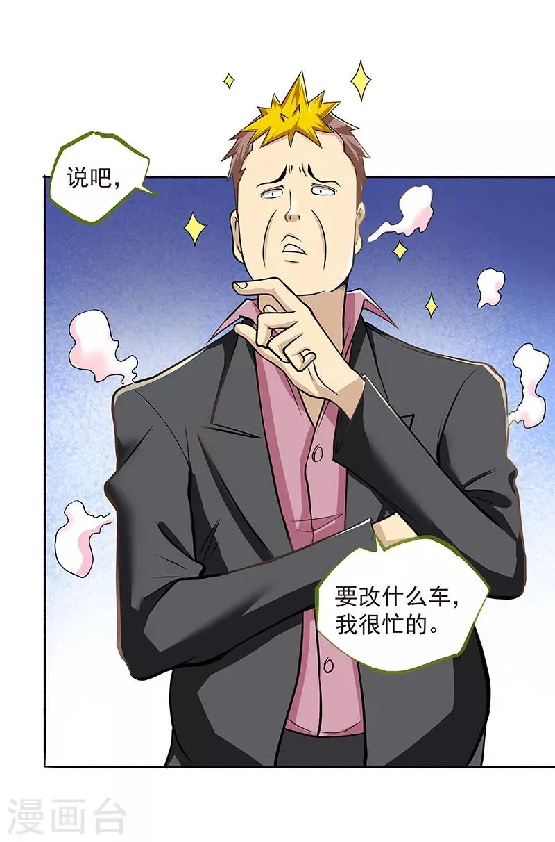 第18话 龙市最好的改装师 第7页