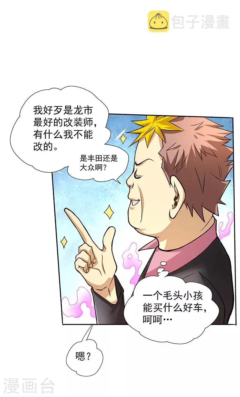第18话 龙市最好的改装师 第9页