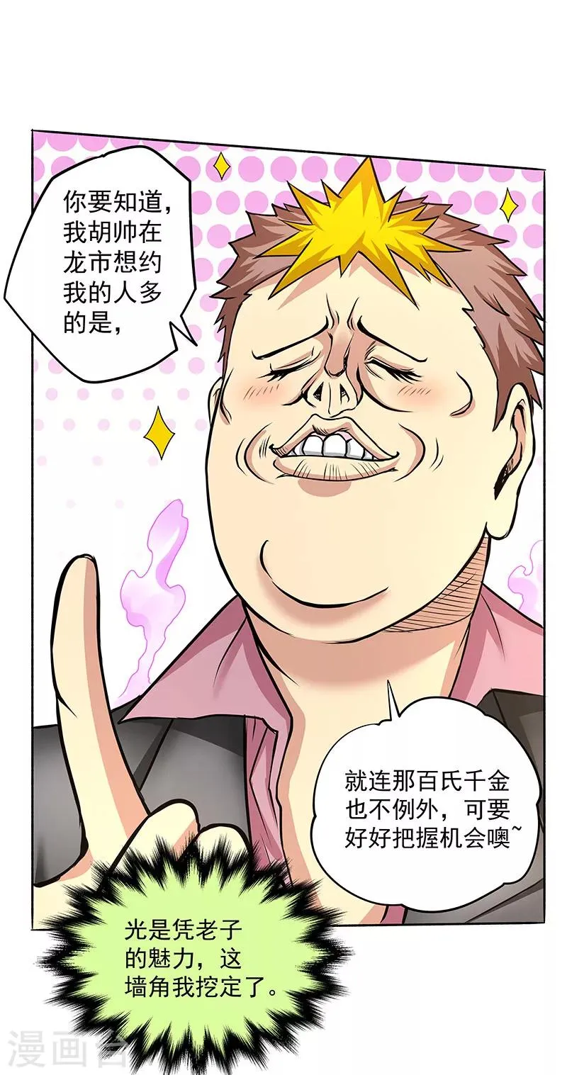 第18话 龙市最好的改装师 第13页