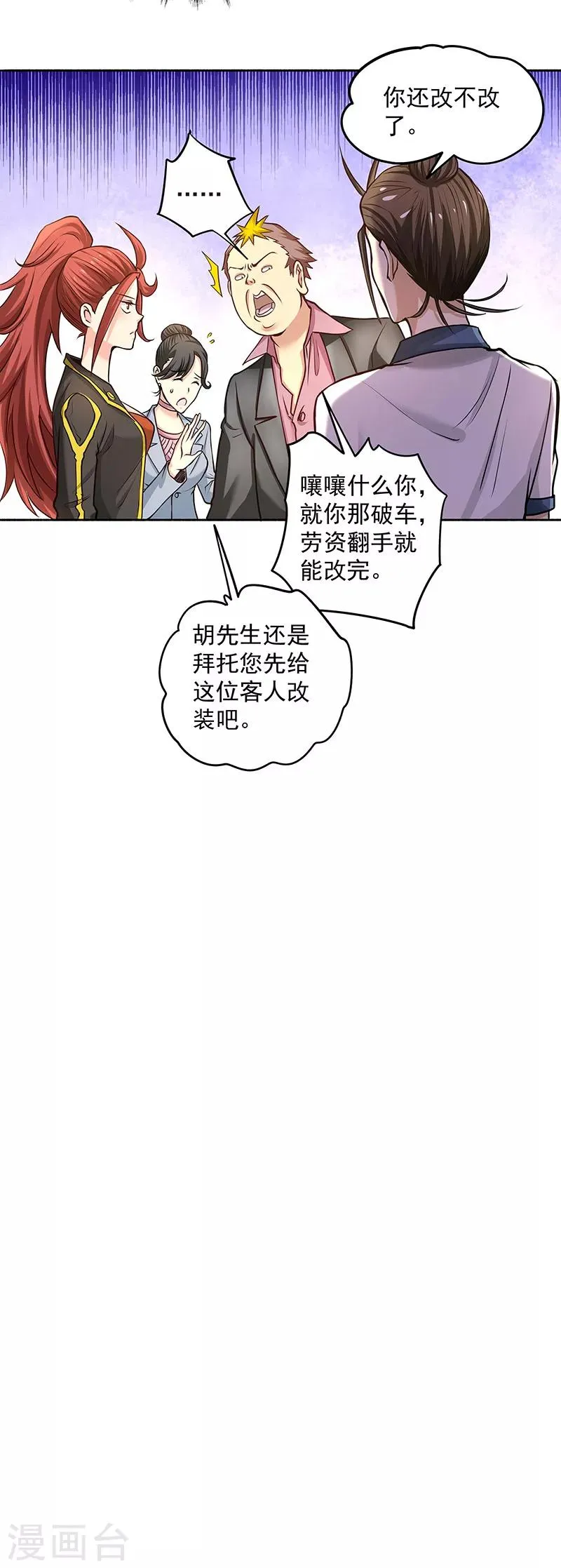第18话 龙市最好的改装师 第14页