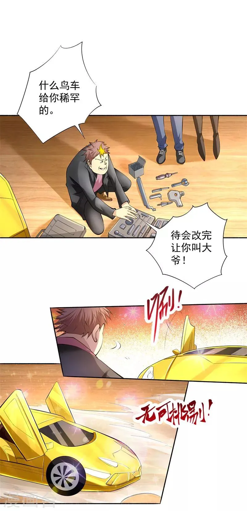 第18话 龙市最好的改装师 第15页