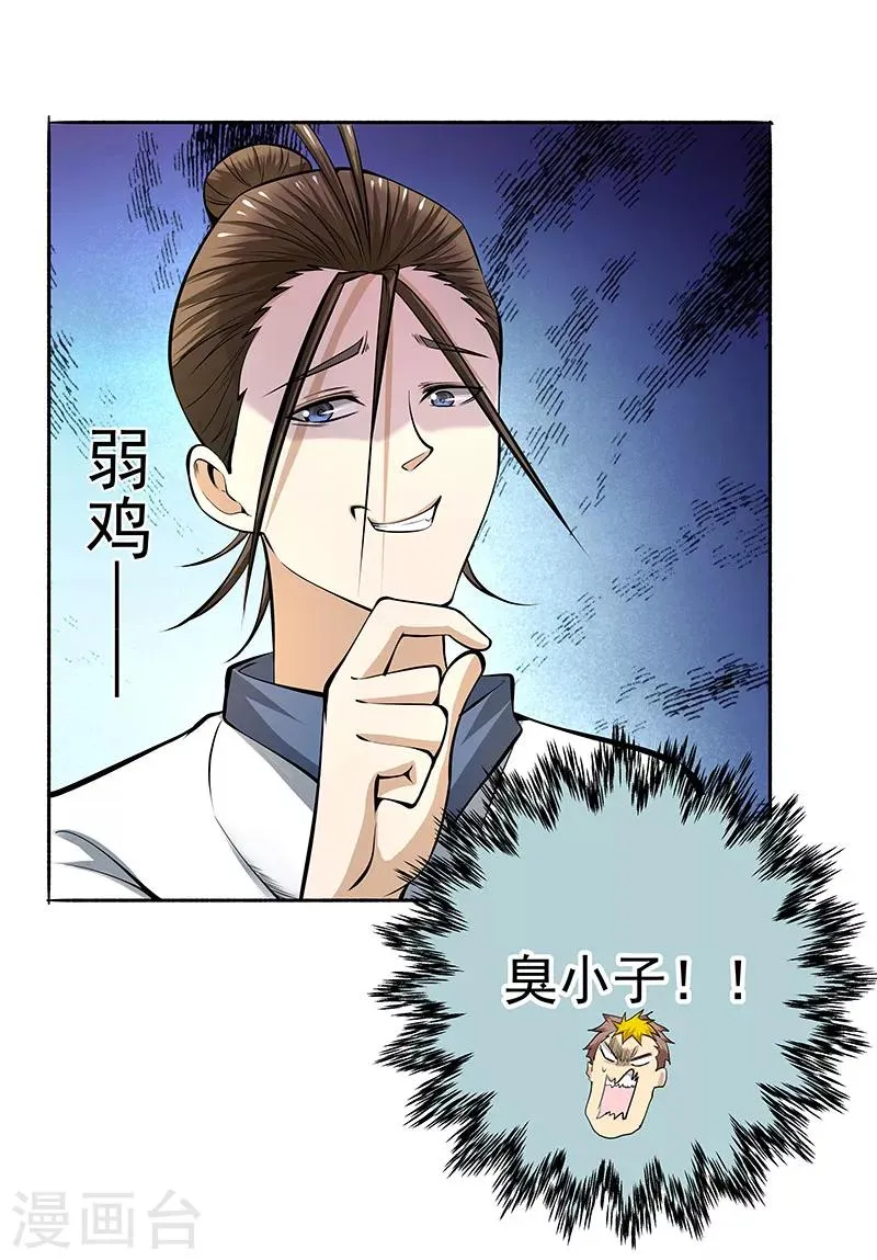 第18话 龙市最好的改装师 第18页
