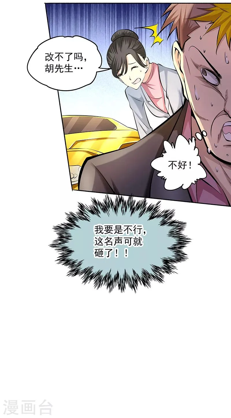 第18话 龙市最好的改装师 第19页