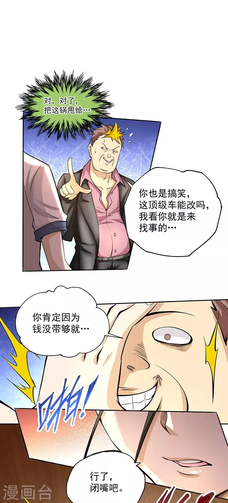 第18话 龙市最好的改装师 第20页
