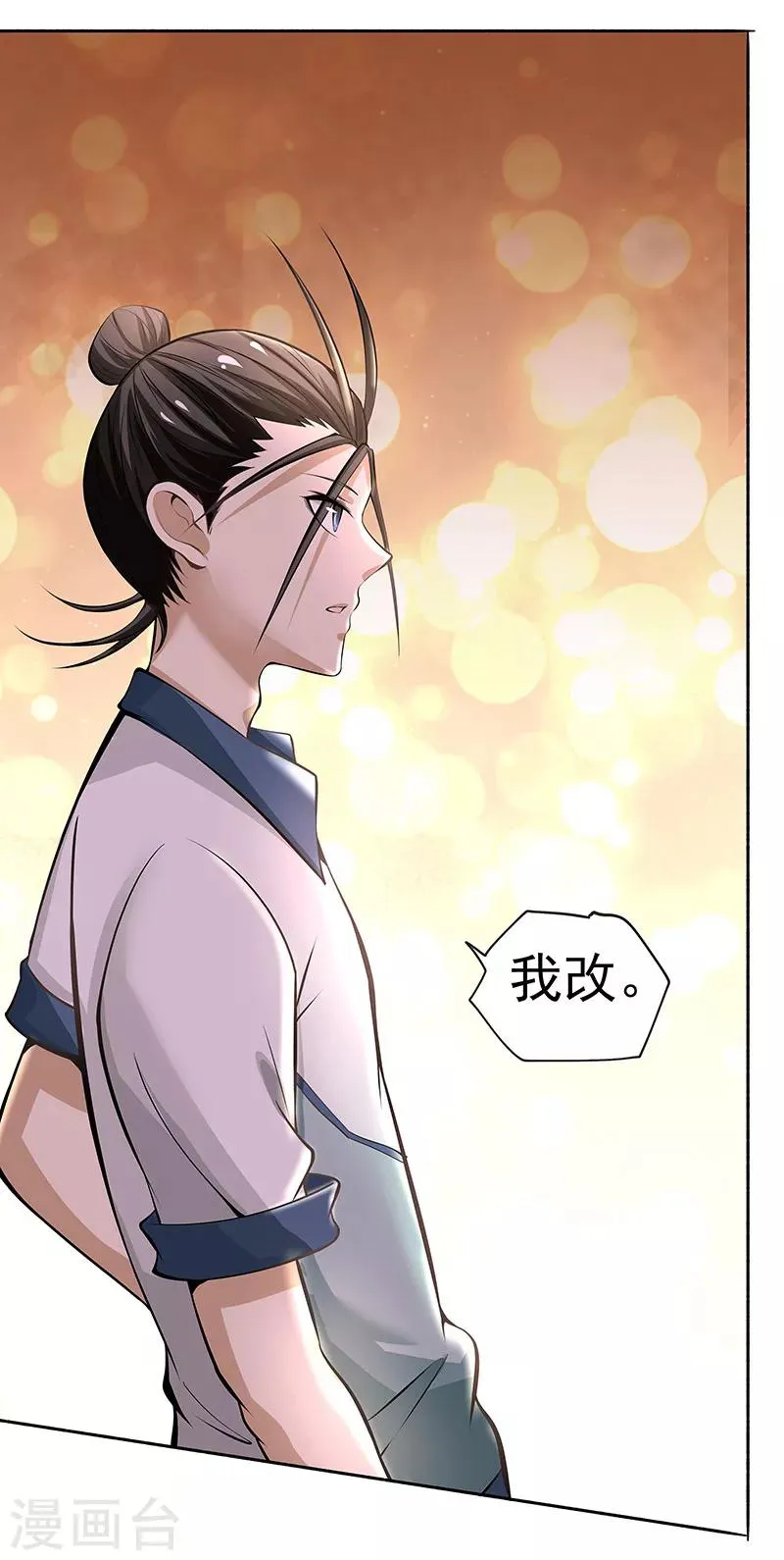第18话 龙市最好的改装师 第22页