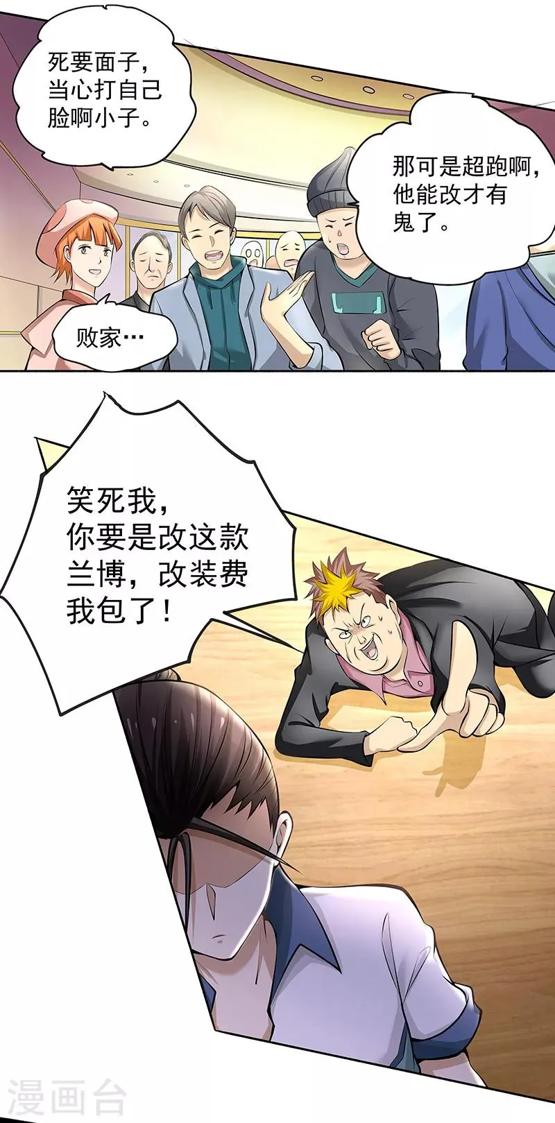 第18话 龙市最好的改装师 第23页