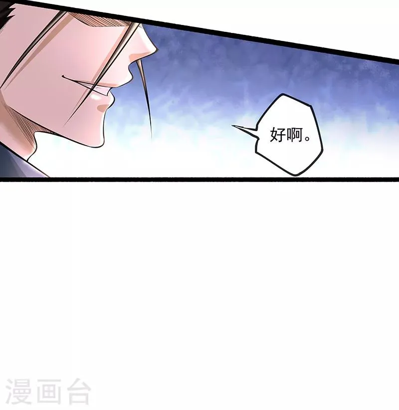 第18话 龙市最好的改装师 第24页