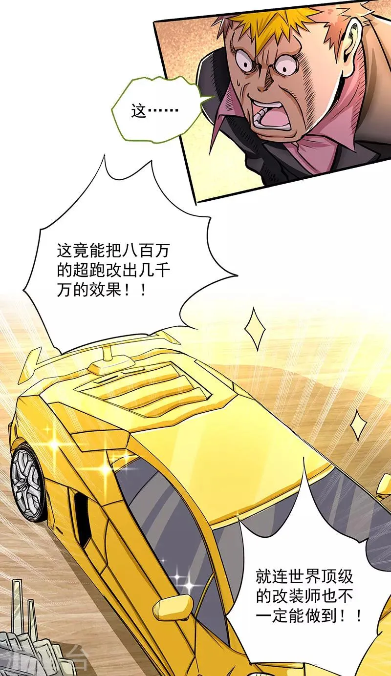 第18话 龙市最好的改装师 第26页