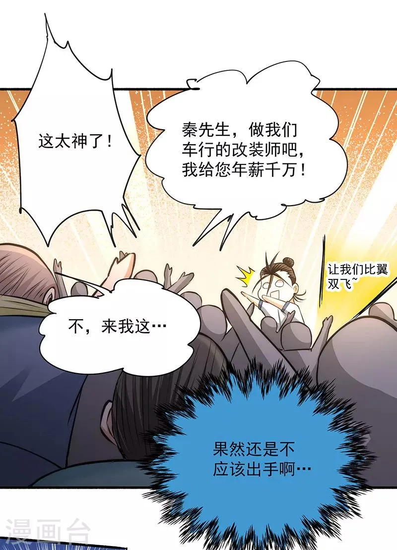 第18话 龙市最好的改装师 第28页