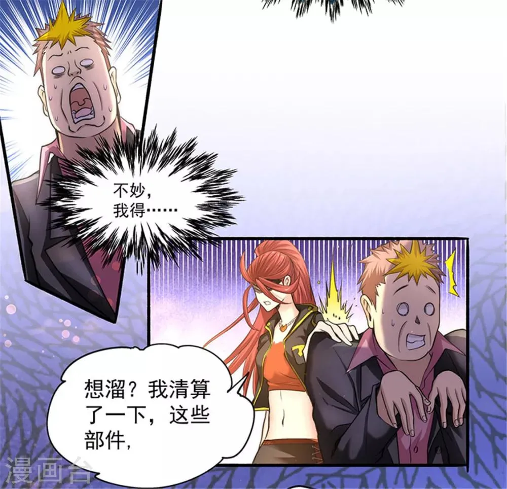 第18话 龙市最好的改装师 第29页