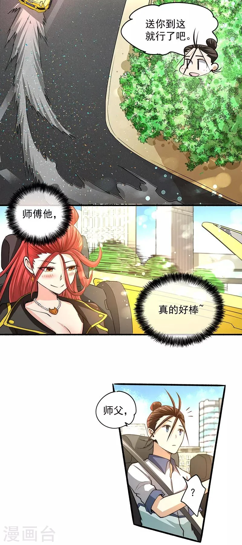 第18话 龙市最好的改装师 第32页