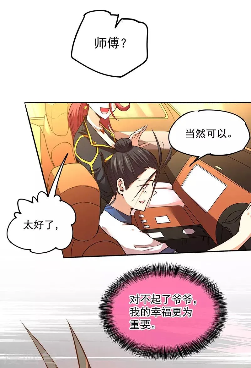 第19话 超跑风波 第4页