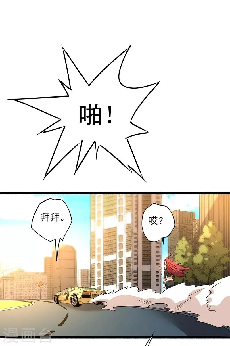 第19话 超跑风波 第6页