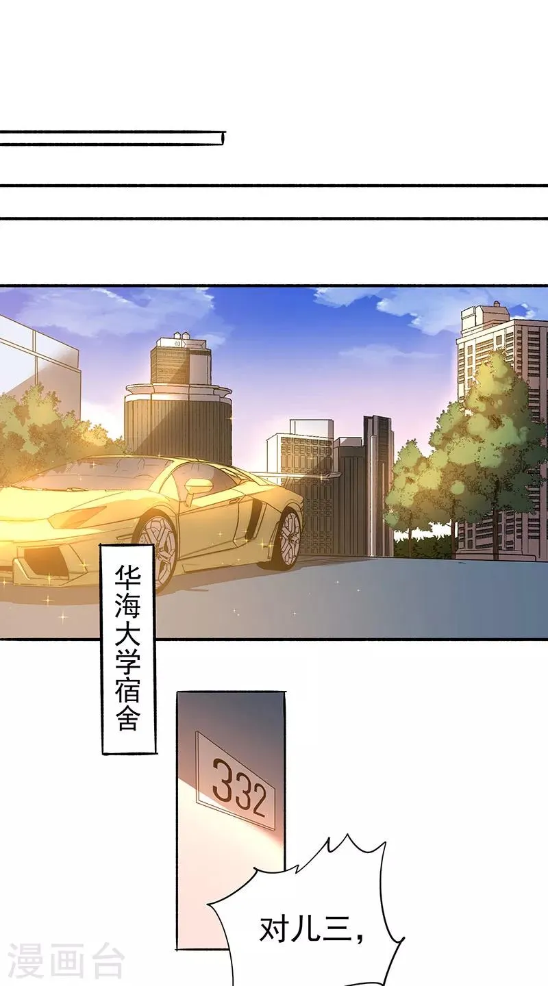 第19话 超跑风波 第8页