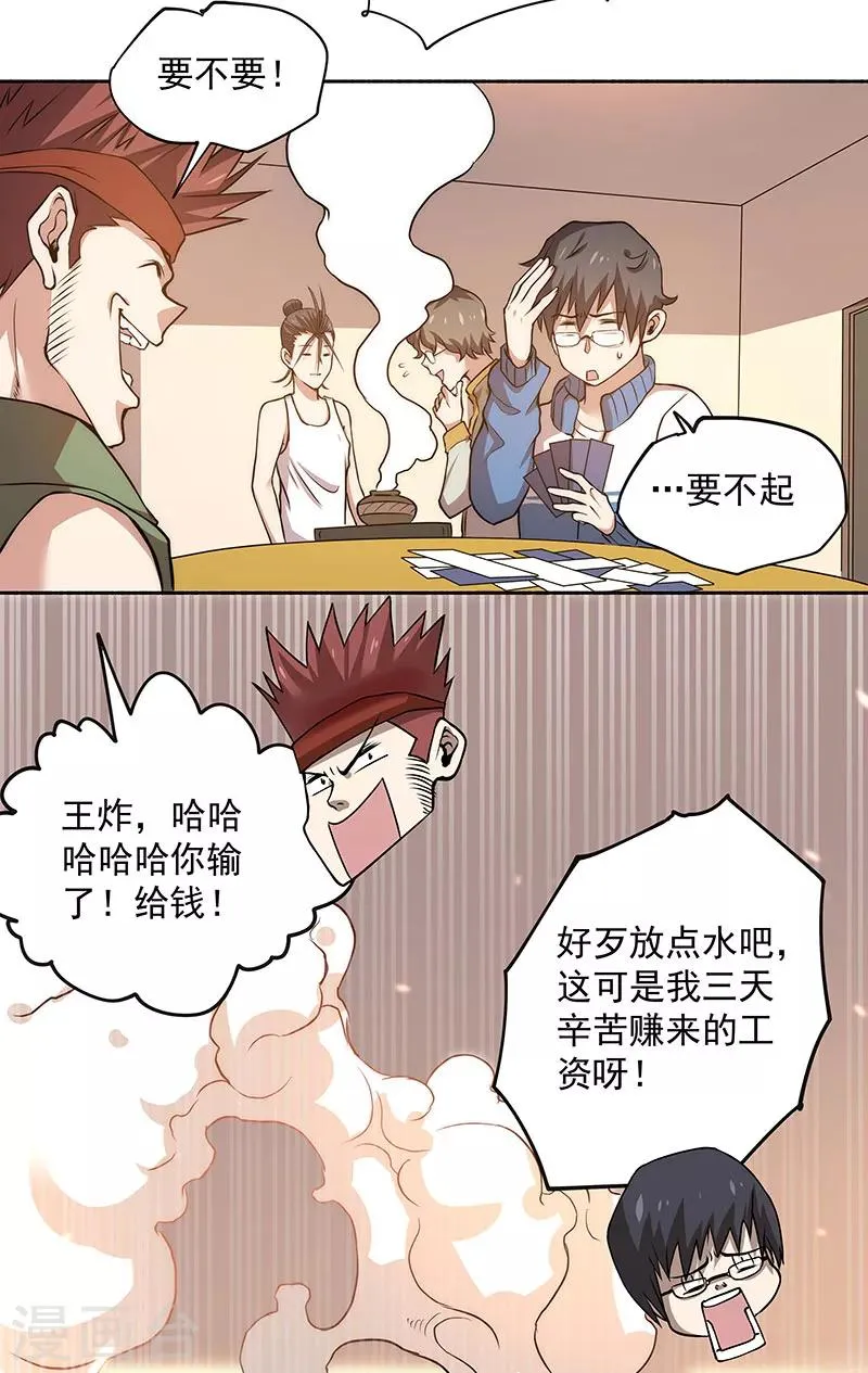 第19话 超跑风波 第9页