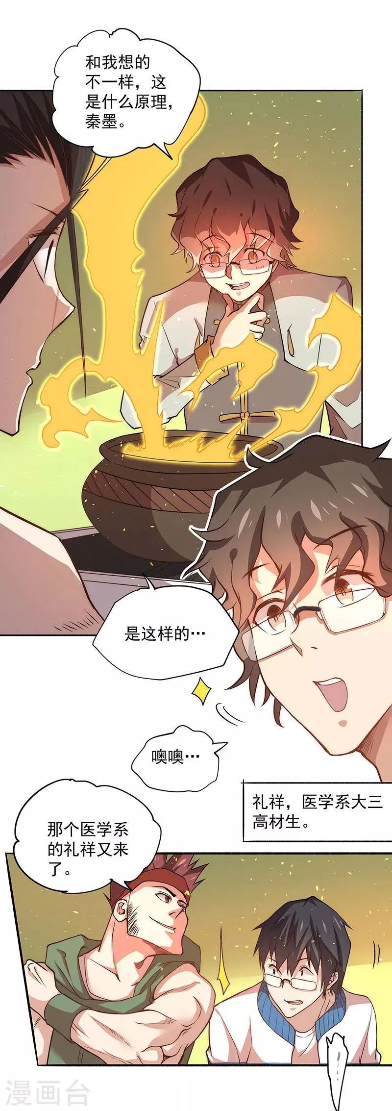 第19话 超跑风波 第11页