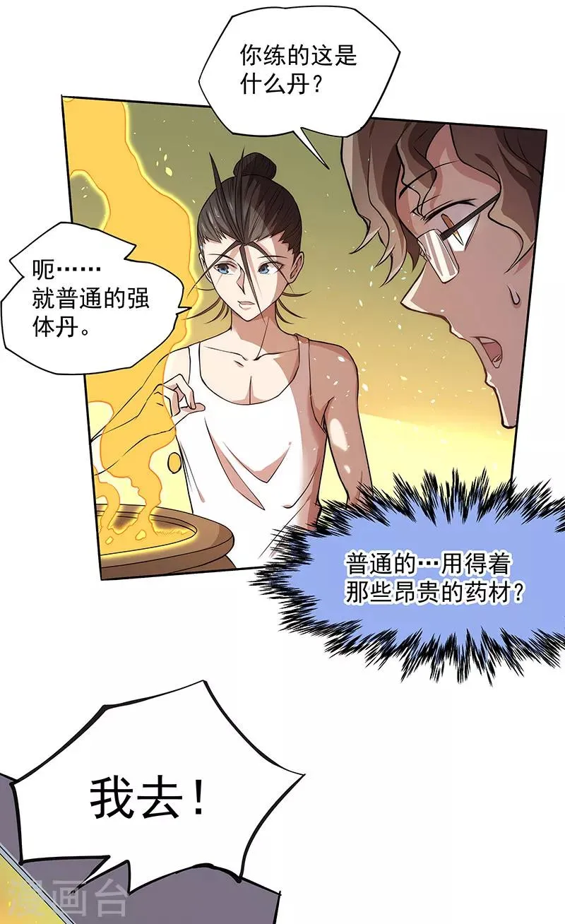 第19话 超跑风波 第13页