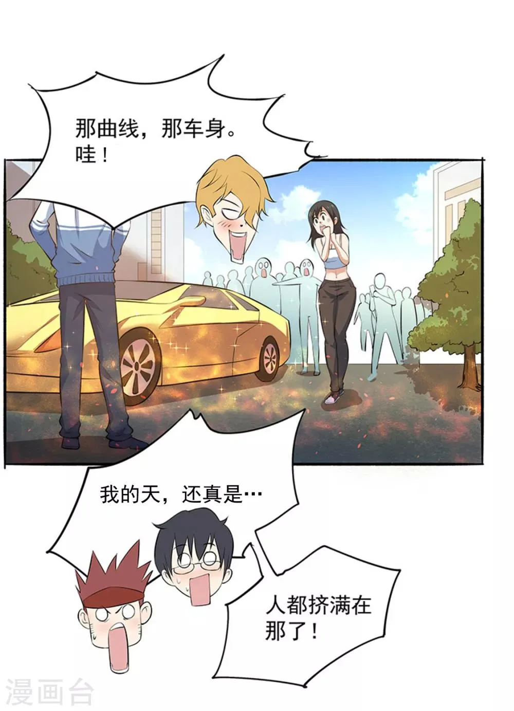 第19话 超跑风波 第15页
