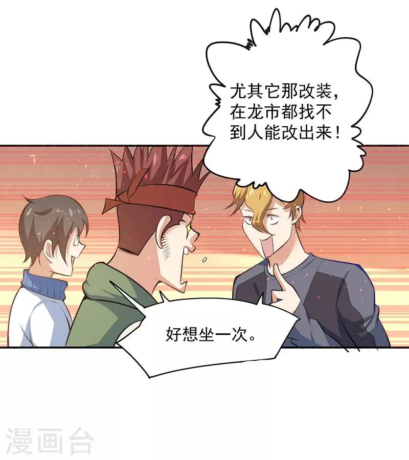 第19话 超跑风波 第16页