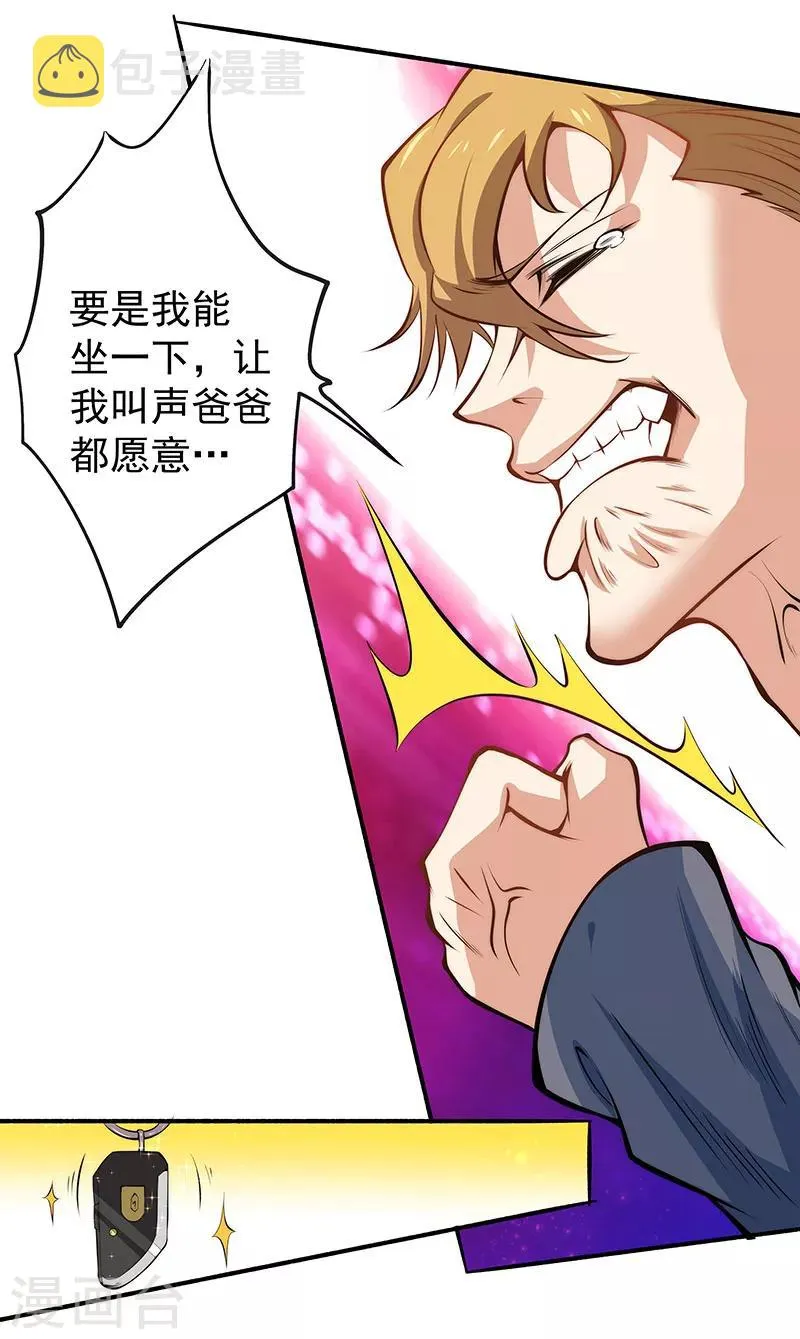 第19话 超跑风波 第17页