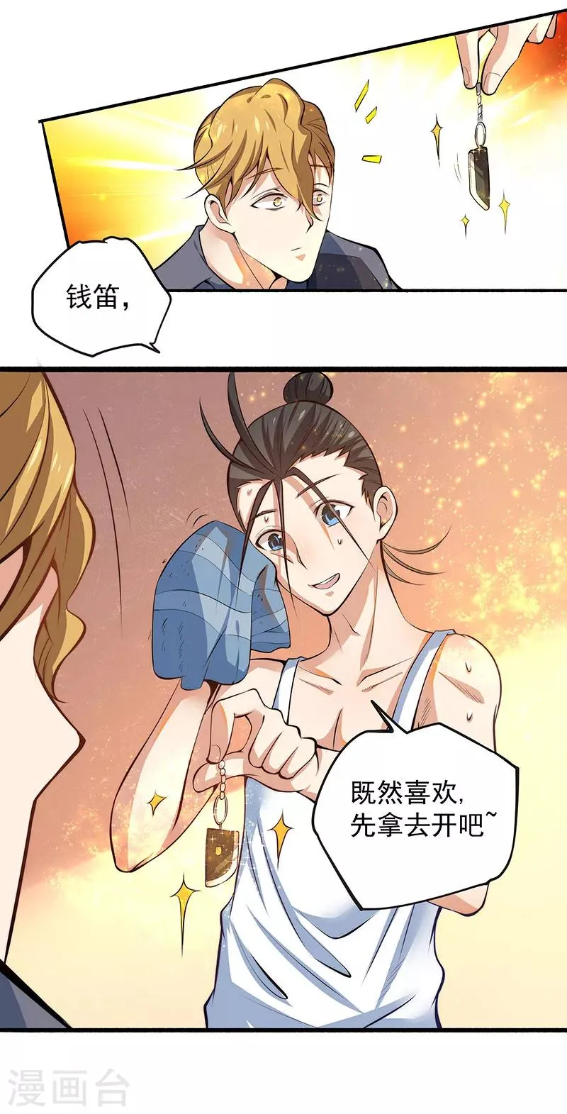 第19话 超跑风波 第18页