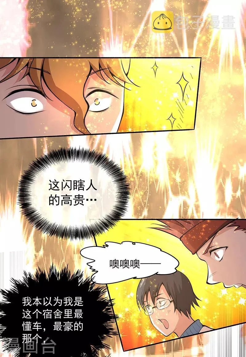第19话 超跑风波 第19页