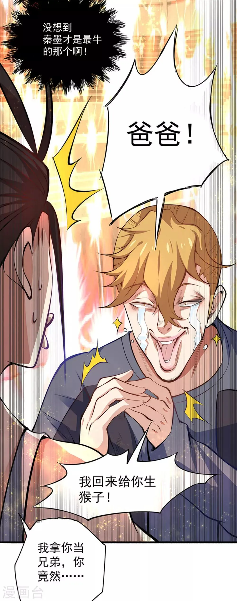 第19话 超跑风波 第20页