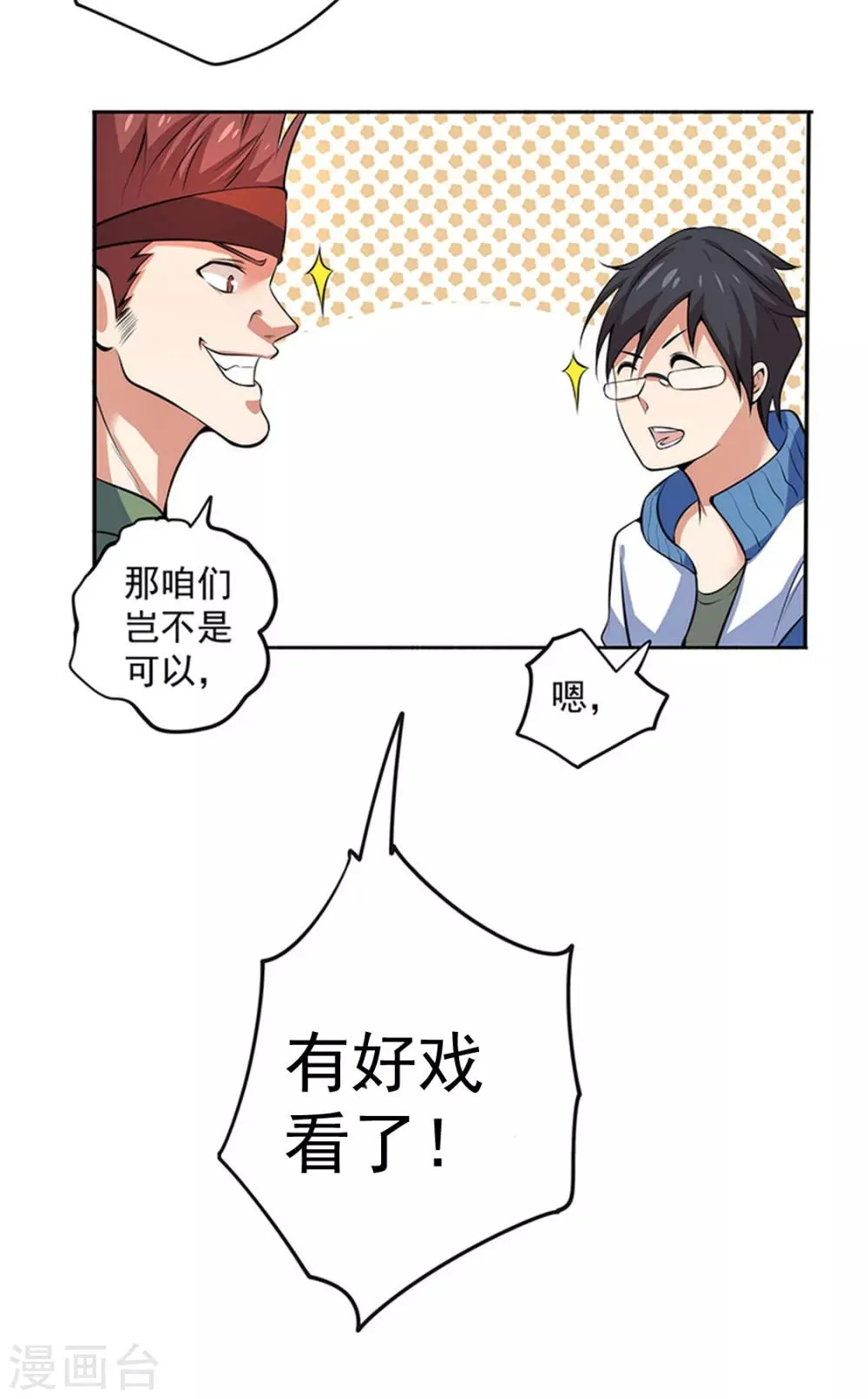 第19话 超跑风波 第21页