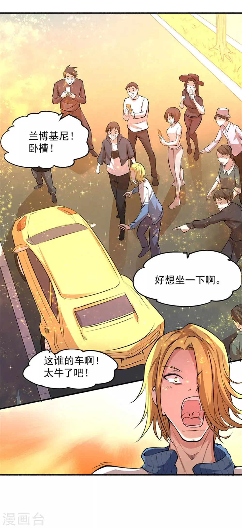 第19话 超跑风波 第22页