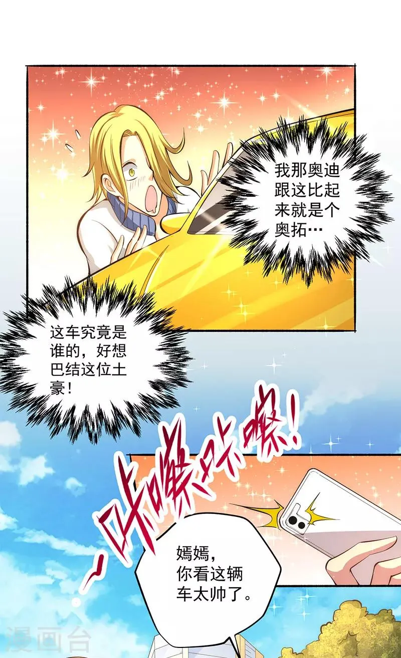 第19话 超跑风波 第23页
