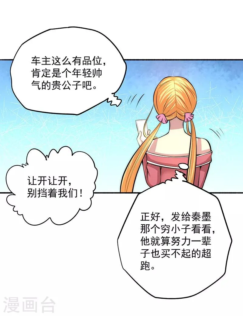 第19话 超跑风波 第27页