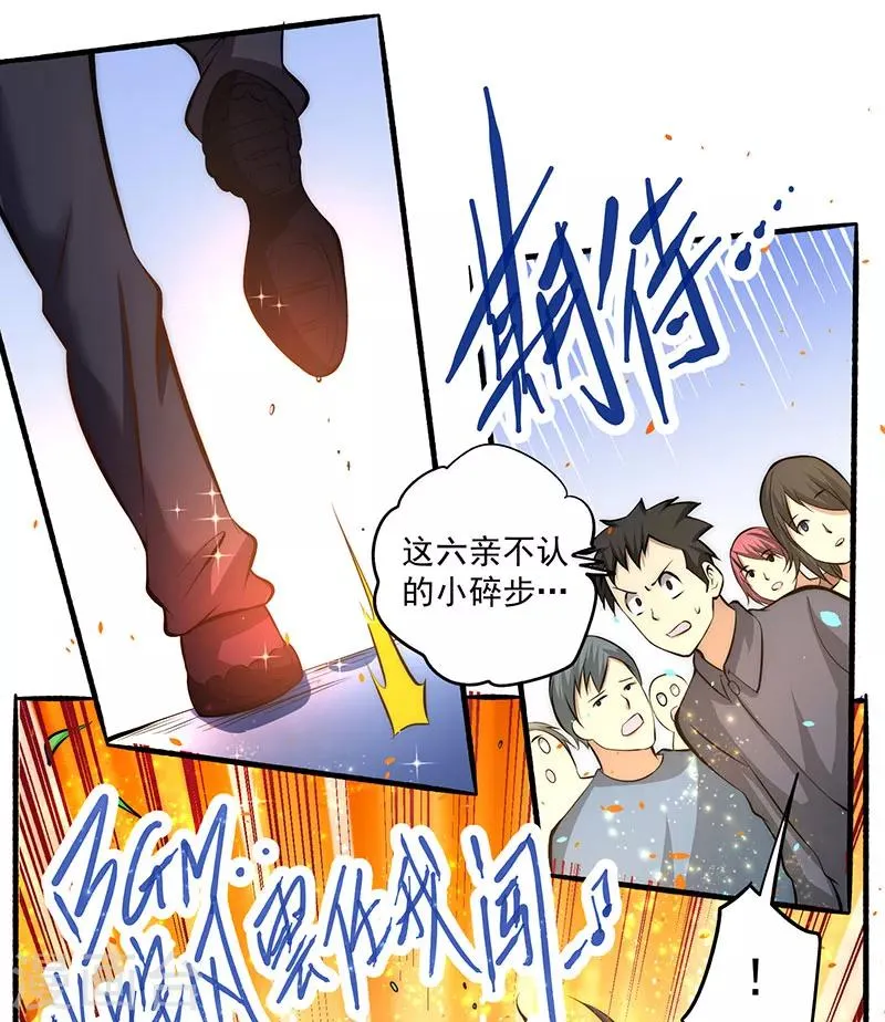 第19话 超跑风波 第28页
