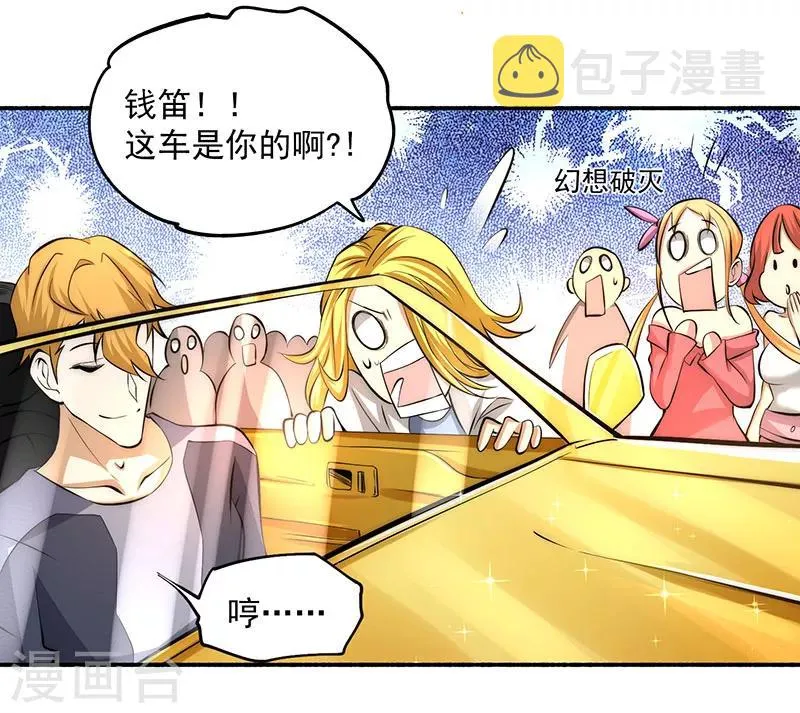第19话 超跑风波 第30页