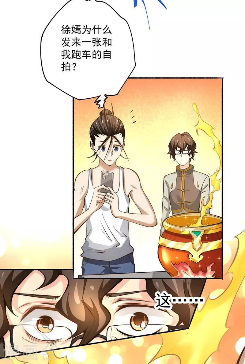 第19话 超跑风波 第35页