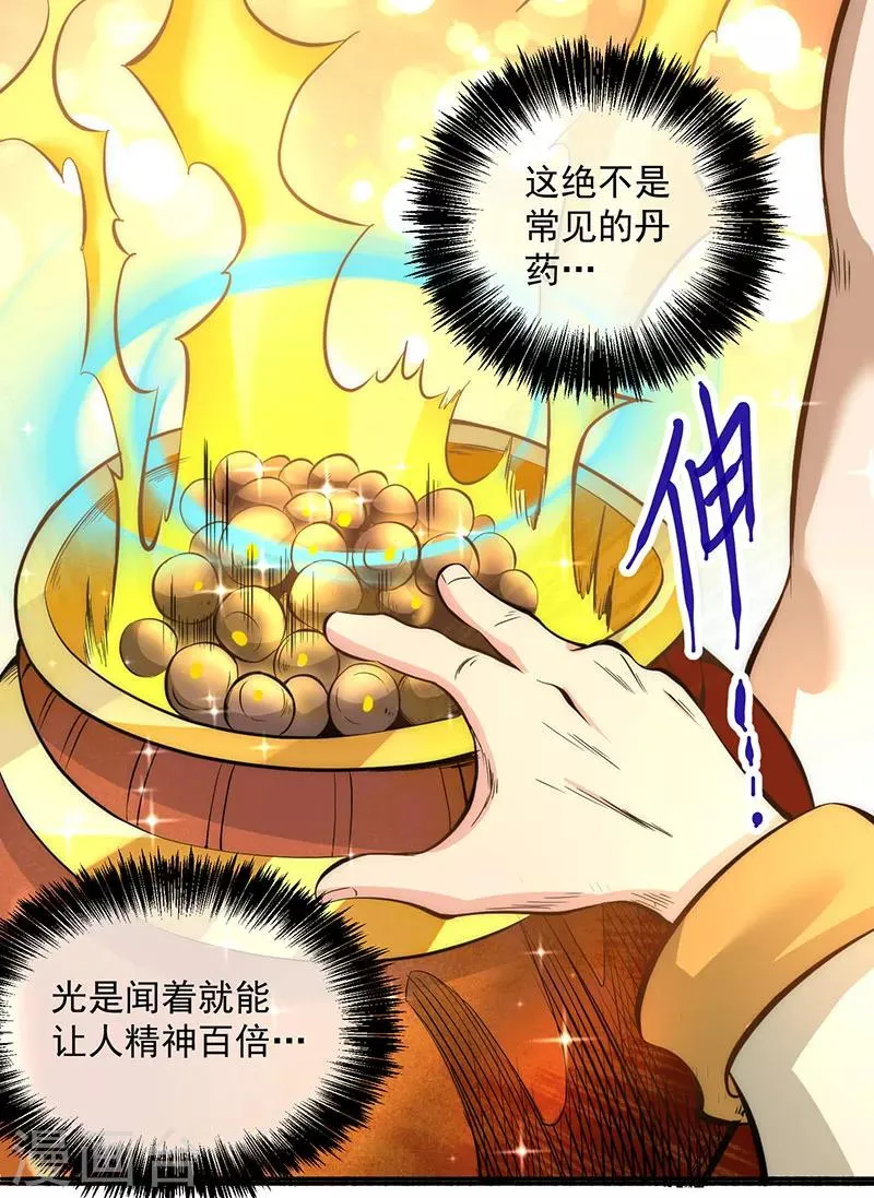 第19话 超跑风波 第36页