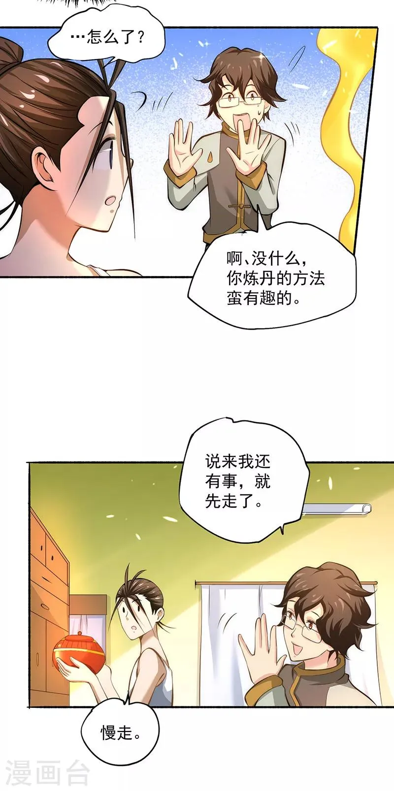 第19话 超跑风波 第37页